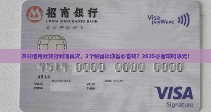 农村信用社贷款到期再贷
