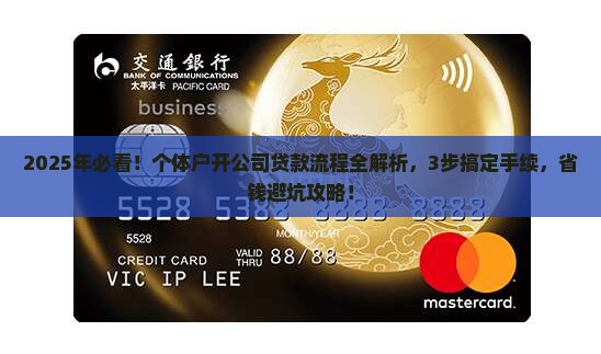 开公司经营贷款流程及手续