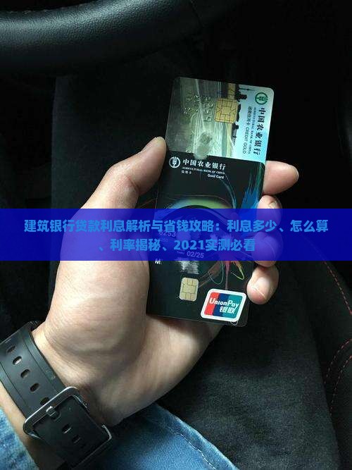 建筑银行贷款利息