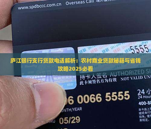 庐江贷款银行电话