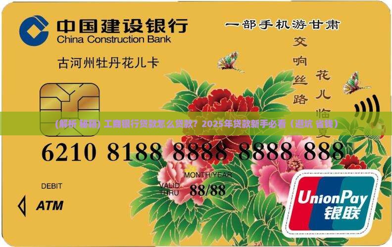 工商银行贷款怎么贷款