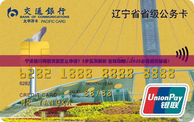 宁波银行网银贷款流程