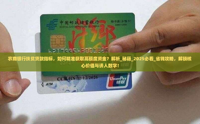 农商银行扶贫贷款指标