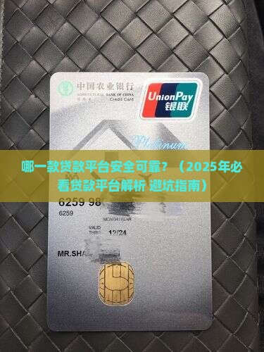 哪一款贷款平台安全可靠
