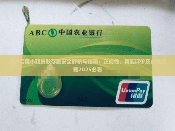 德兴启程小额贷款