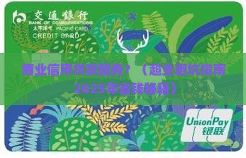 商业信用贷款服务