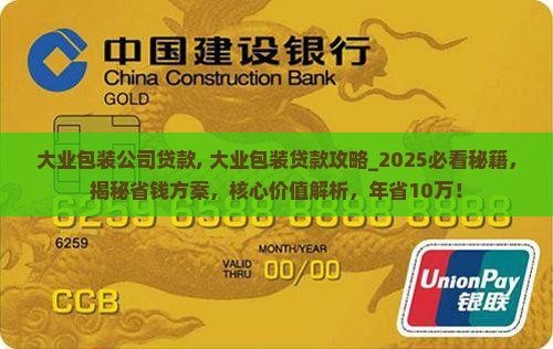 大业包装公司贷款