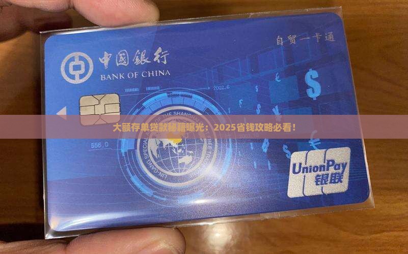 大额存单贷款方案