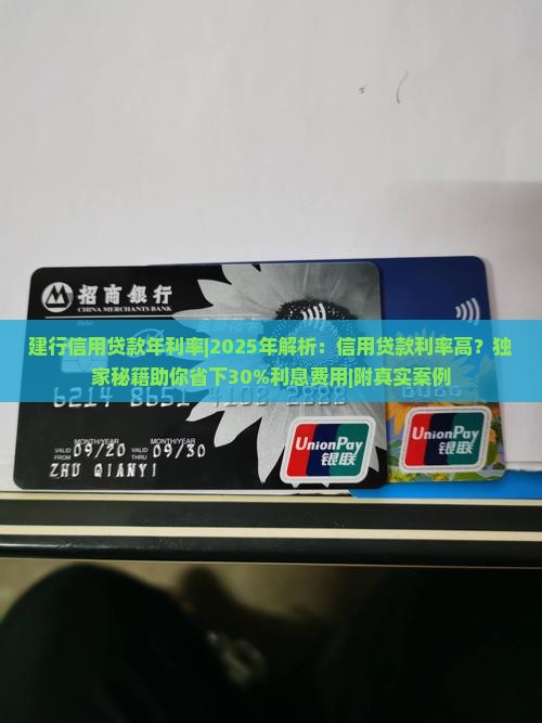 建行信用贷款年利率