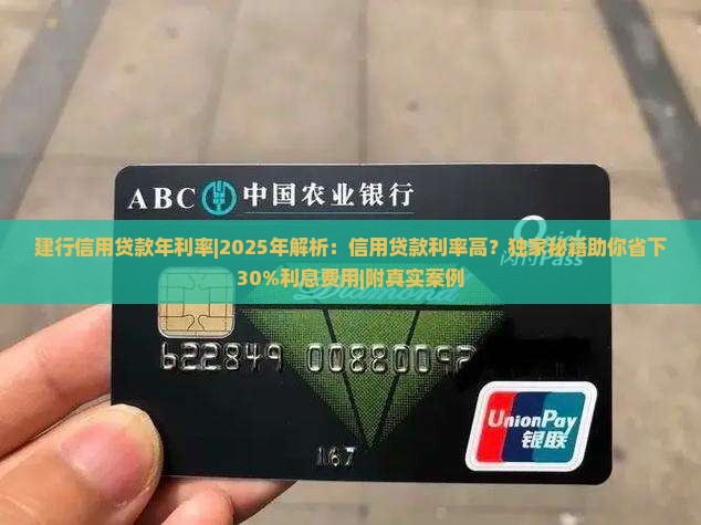 建行信用贷款年利率