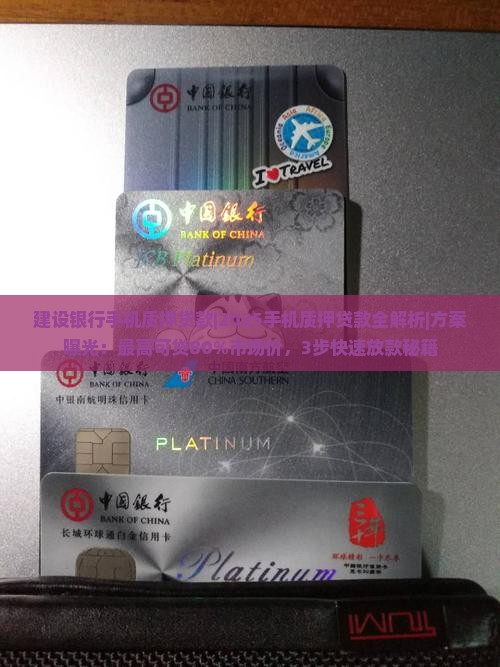 建设银行手机质押贷款