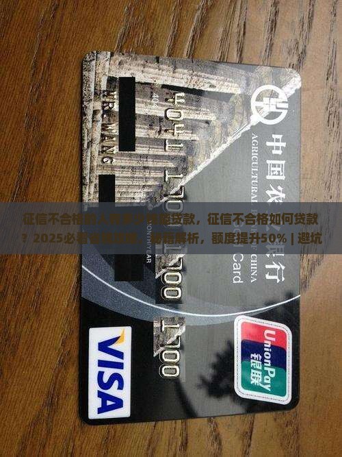 征信不合格的人有多少钱能贷款