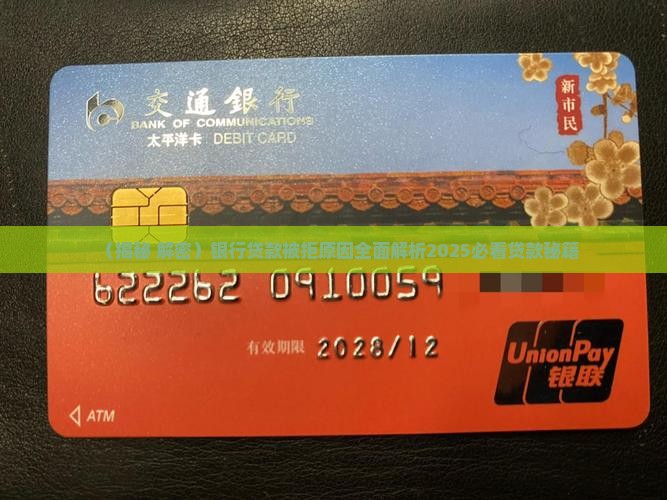 在银行贷款被拒绝