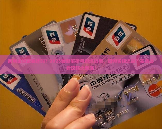 备用金贷款要还吗 备用金贷款要还吗