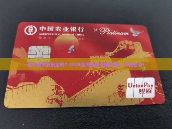 度小满贷款平台安全吗