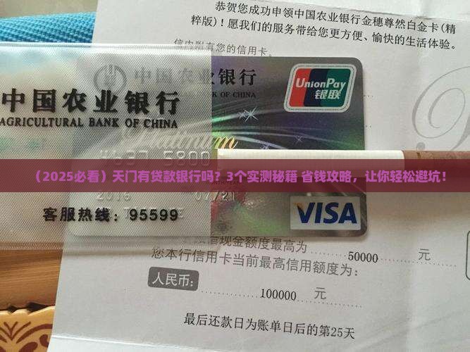 天门有贷款银行吗
