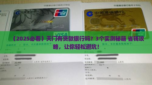天门有贷款银行吗