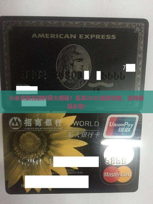 小米贷款几点扣钱的