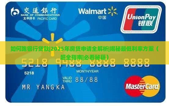 如何跑银行贷款