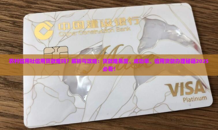 农村信用社信用贷款难吗