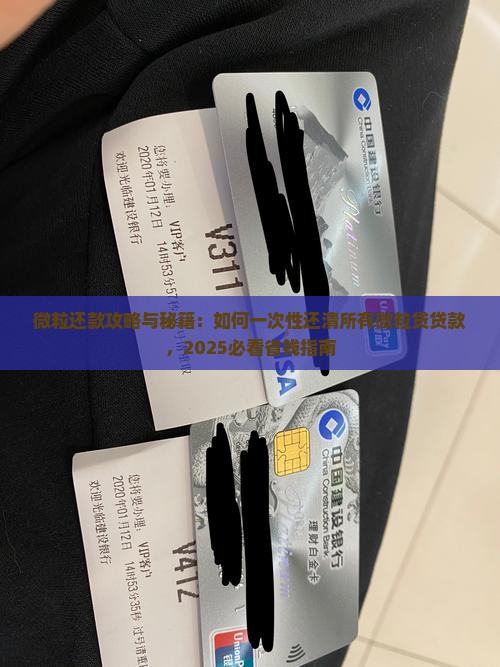 微粒贷怎么还清所有贷款