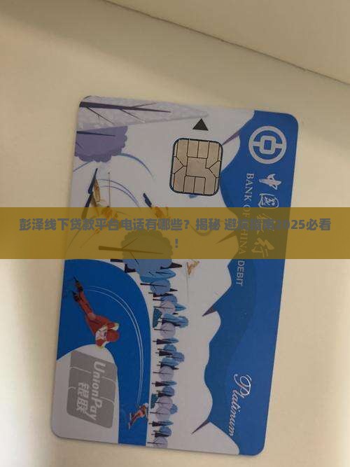 彭泽线下贷款平台电话
