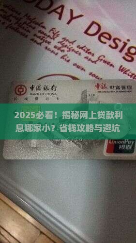 哪个网上贷款利息小