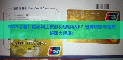 哪个网上贷款利息小
