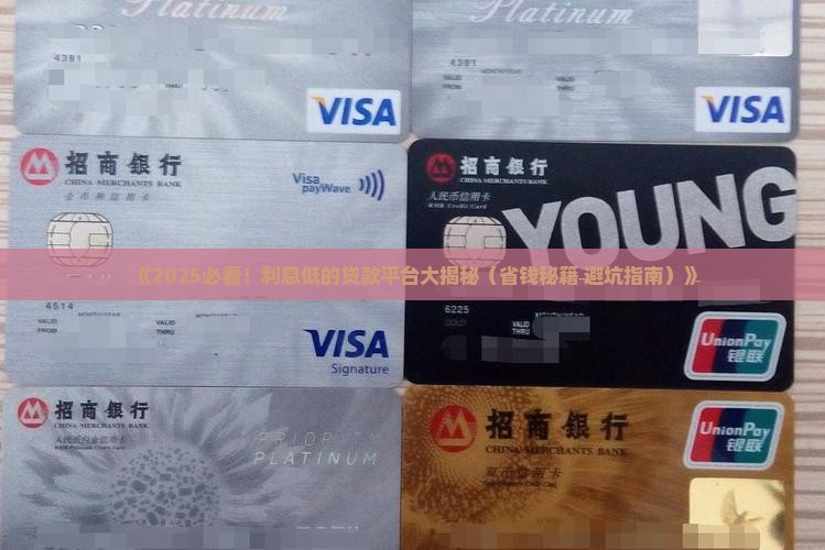 哪有利息低的贷款平台