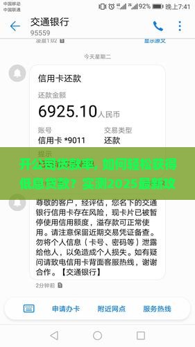 开公司贷款率