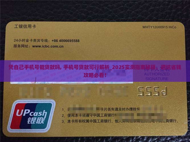 凭自己手机号能贷款吗