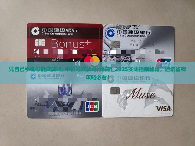 凭自己手机号能贷款吗