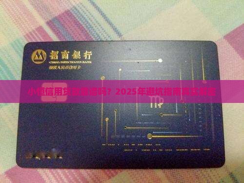 小恒信用贷款可靠不