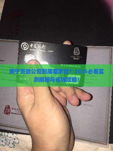 南宁有几家金融公司贷款