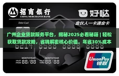 广州企业贷款服务平台