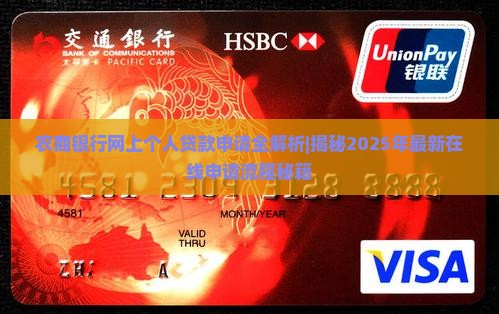 农商银行网上个人贷款