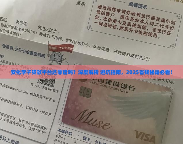 安化学子贷款平台