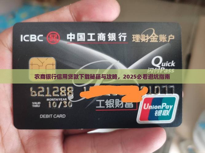 农商行信用贷款有没有app