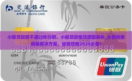 小额贷款都不通过咋办啊