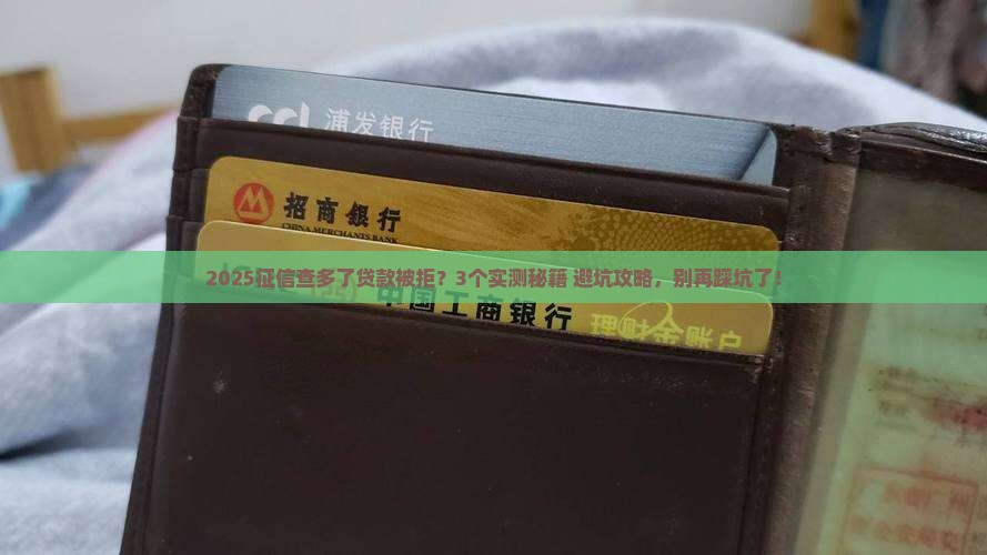 征信查多了没办法贷款吗