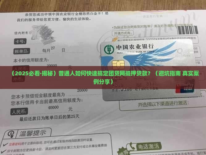 团贷网抵押贷款申请