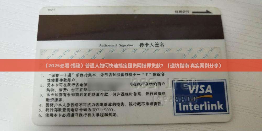 团贷网抵押贷款申请