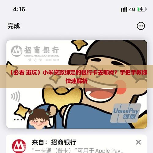 小米贷款银行卡在哪里看