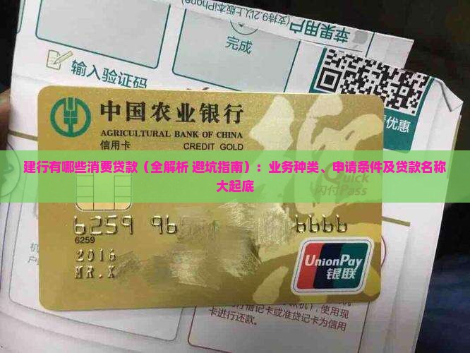 建行有哪些消费贷款