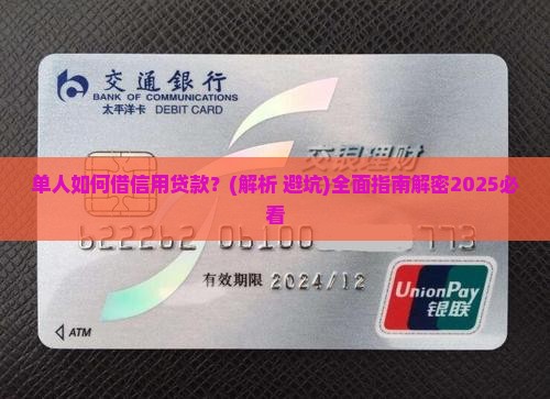 单人能借信用贷款吗