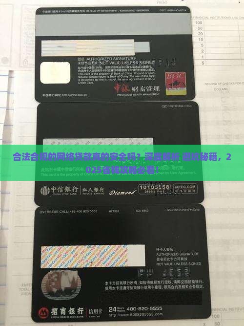 合法合规的网络贷款
