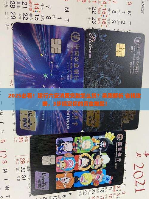 建行六安消费贷款怎么贷