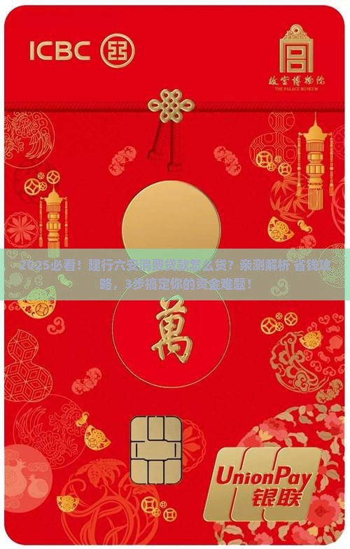 建行六安消费贷款怎么贷
