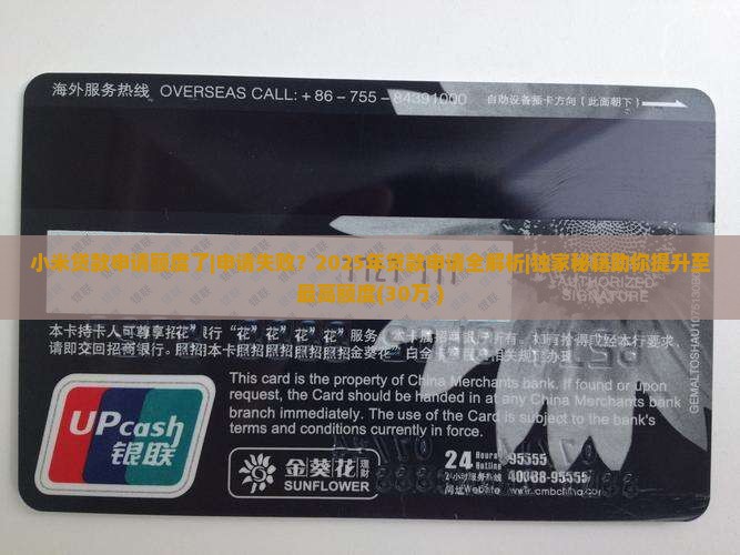 小米贷款申请额度了