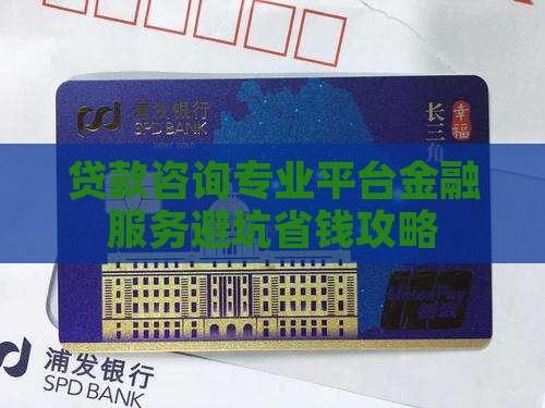 在线咨询贷款服务公司